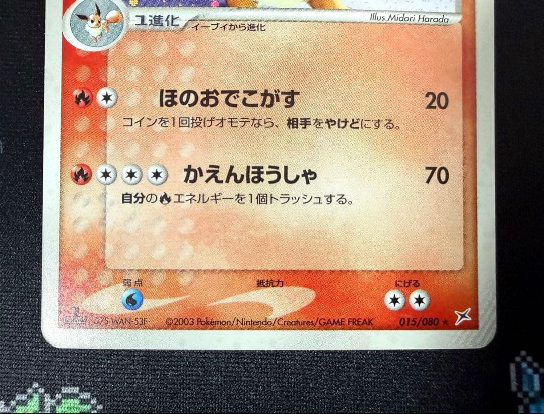★ポケモンカード ブースター 015/080 ADV 1ed★