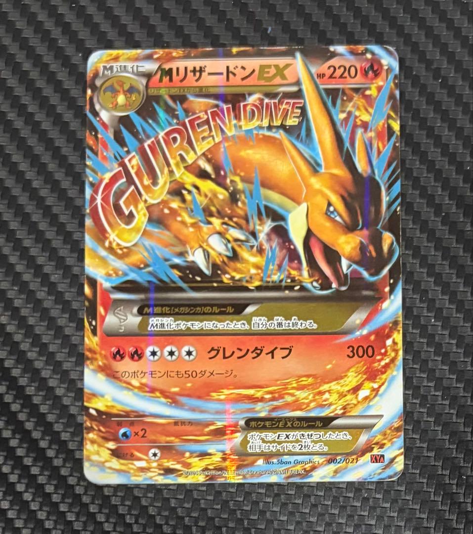 MリザードンEX ポケカ
