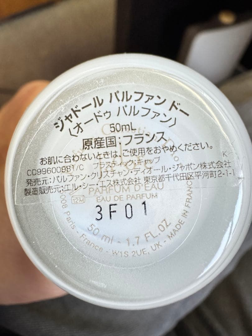ジャドール パルファン 50mL 残り80%以上！