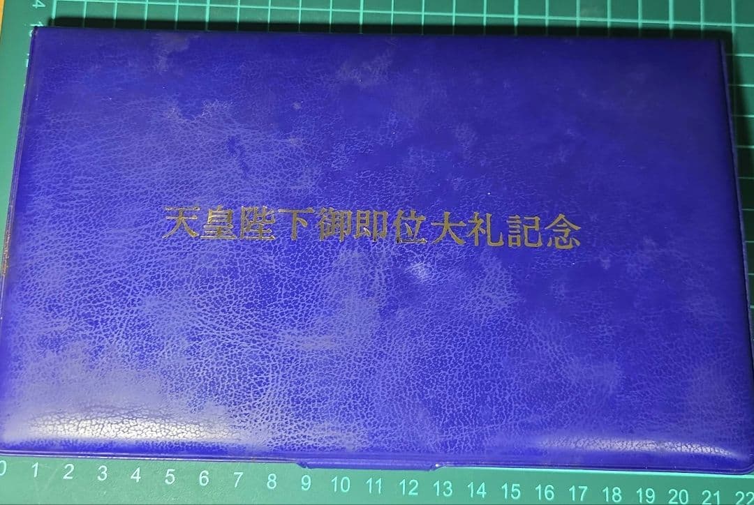 【純金仕上げ・純銀製】天皇陛下御即位記念メダルセット