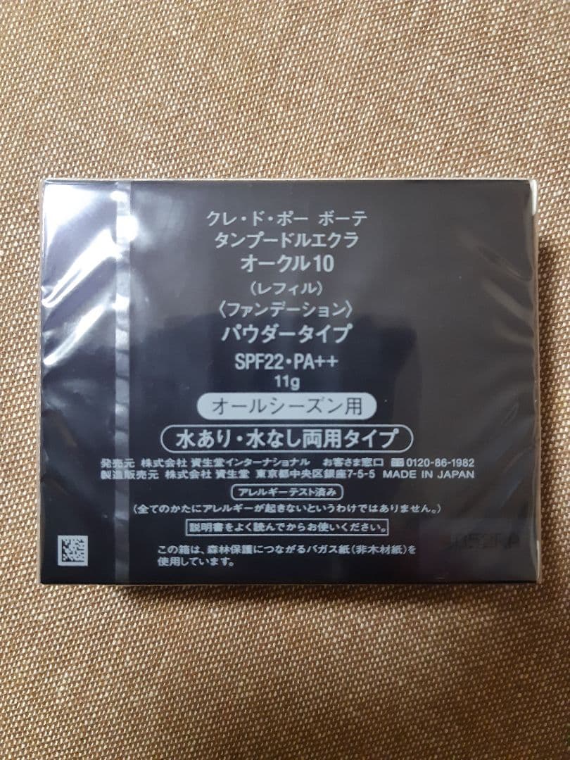 クレ・ド・ポー　ボーテ　タンプードルエクラ　オークル10 レフィル