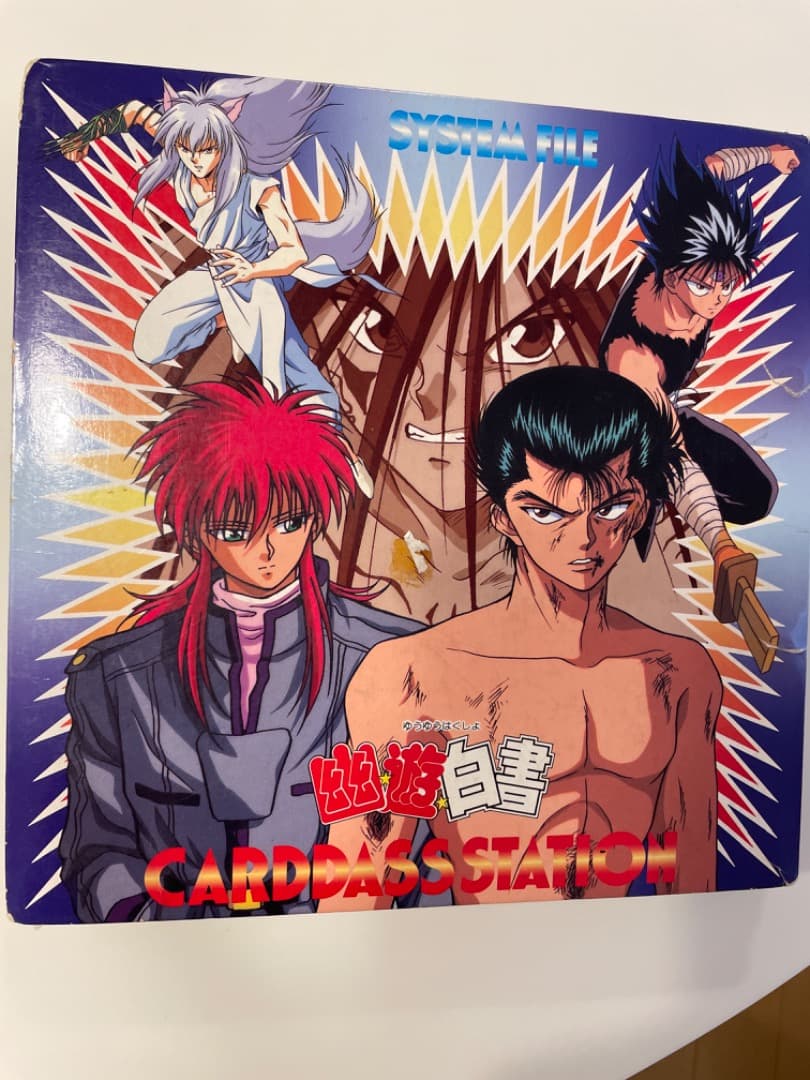 幽遊白書