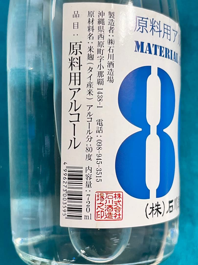 【飲み比べ】沖縄お酒８本＊泡盛・芋焼酎・ウィスキー・ラム・リキュール・レア品