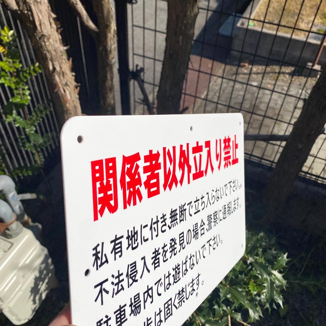 10枚白アクリル樹脂板約340x210x1.8mm関係者以外立入り禁止看板日本製