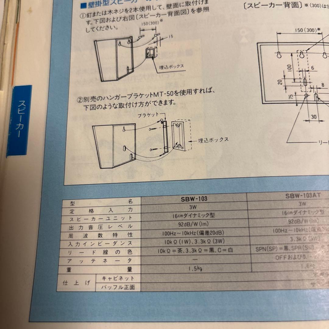 Victor 壁掛スピーカ　SBW-103 アッテネータSC-66