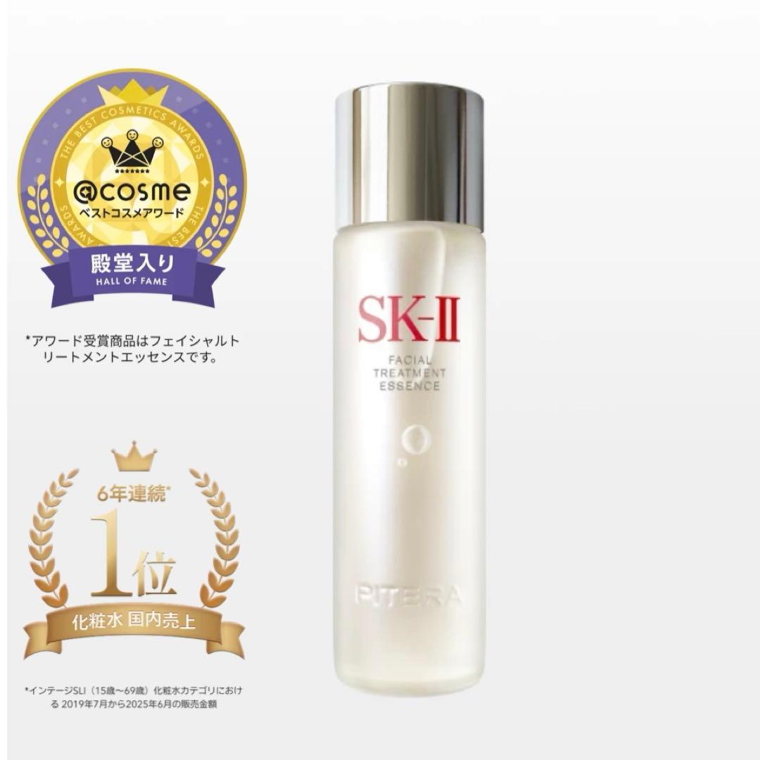 国内正規品2025年製 SK-IIフェイシャルトリートメントエッセンス230ml