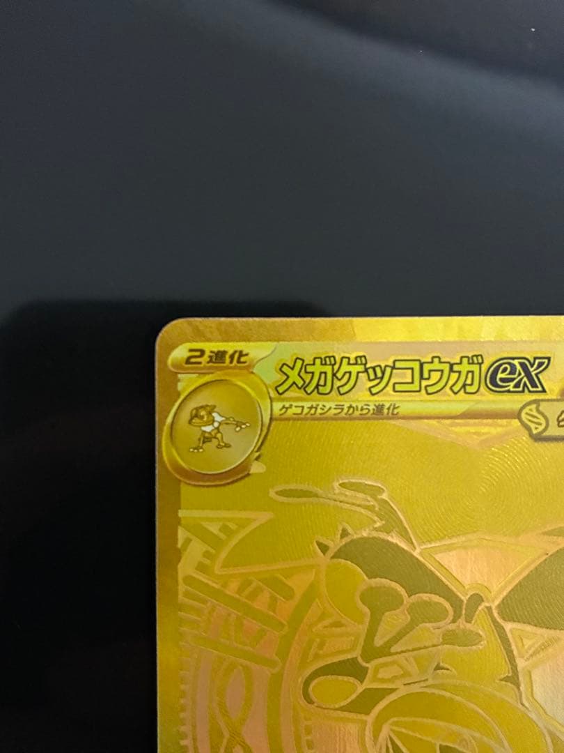み*き様 【極美品】メガゲッコウガ MUR 初期傷なし センタリング良好