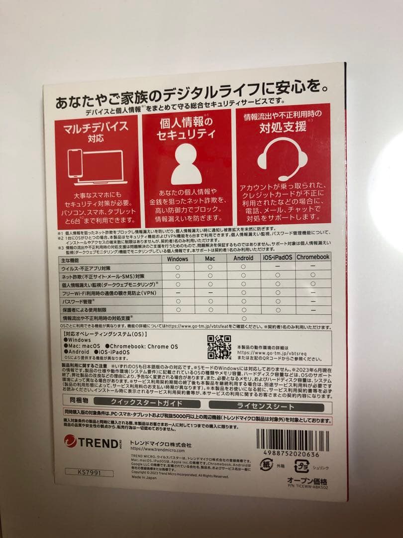 ウイルスバスター　トータルセキュリティ(スタンダード)