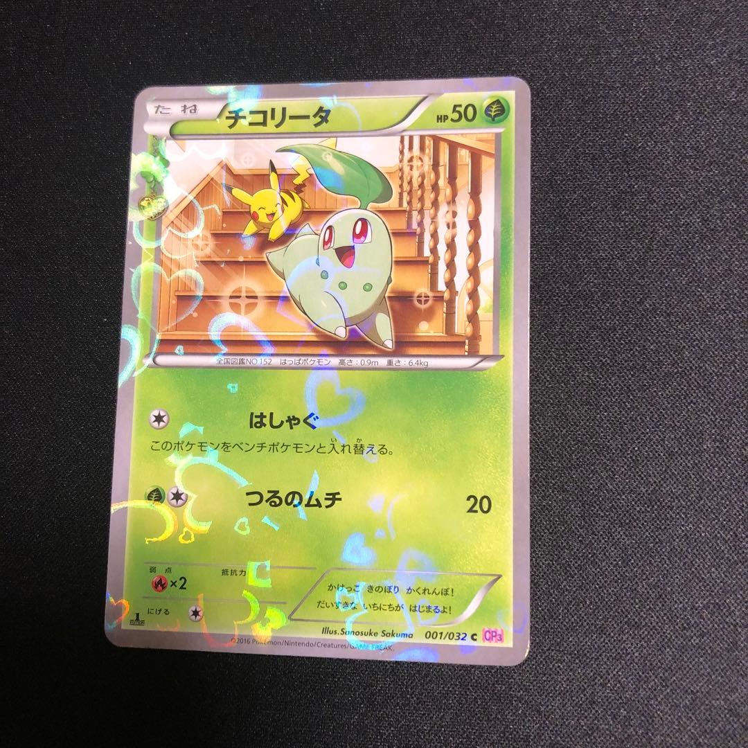 【ポケモンカード】超貴重！2016年　ピカチュウ&チコリータ　ミラー　神イラスト
