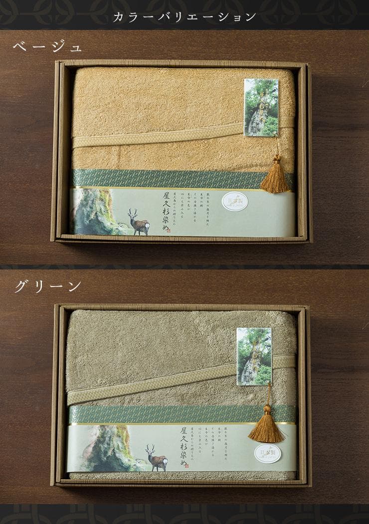 屋久杉染めタオルギフト日本製 バスタオル 約６０×１２０ｃｍ タオル
