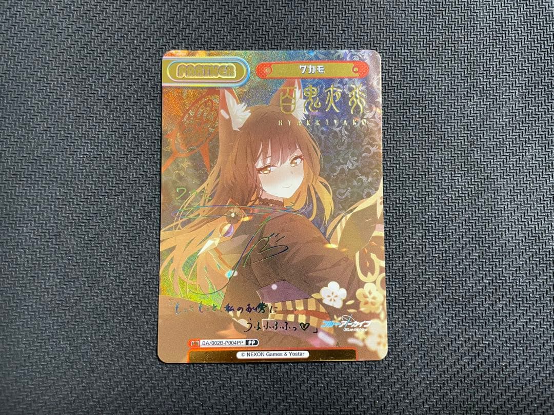 み*そ様 Reバース PP ワカモ