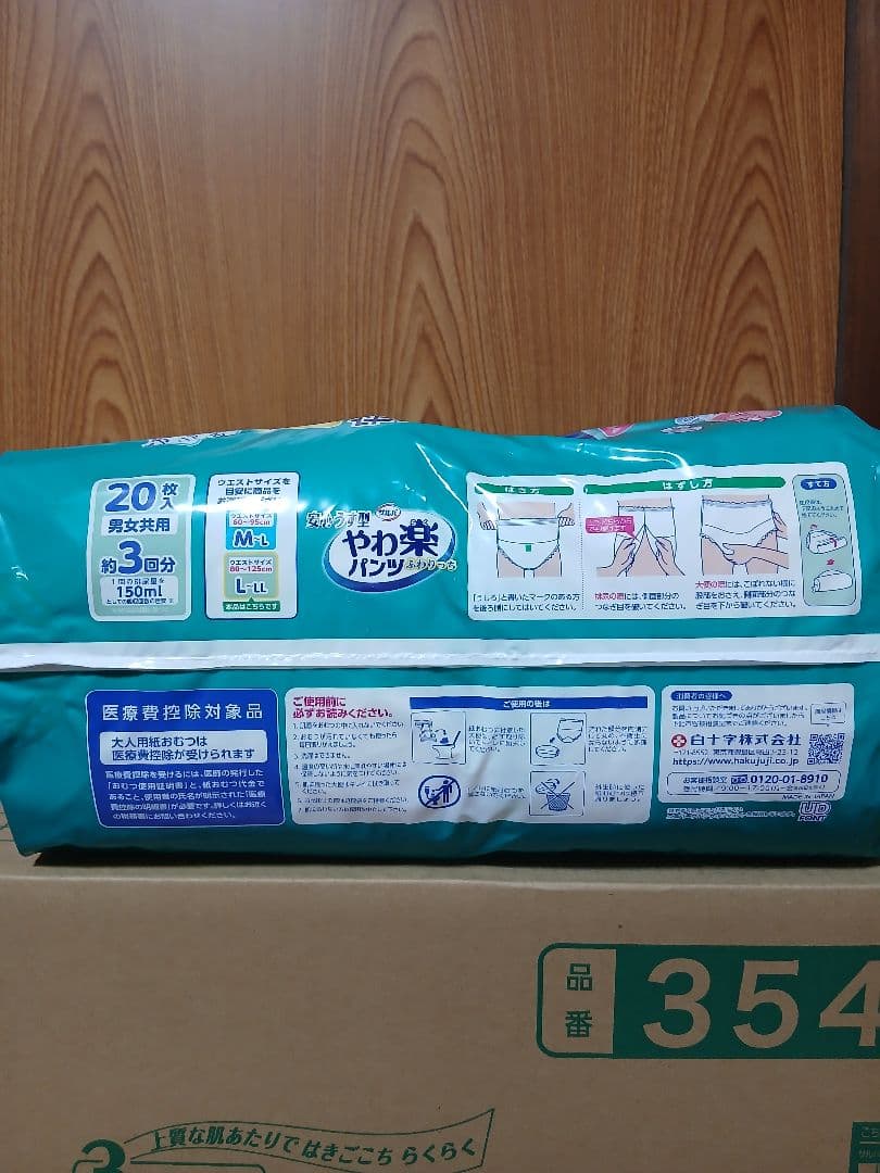 白十字 やわ楽パンツ L-LL 20枚入り×6パック お得な　120枚
