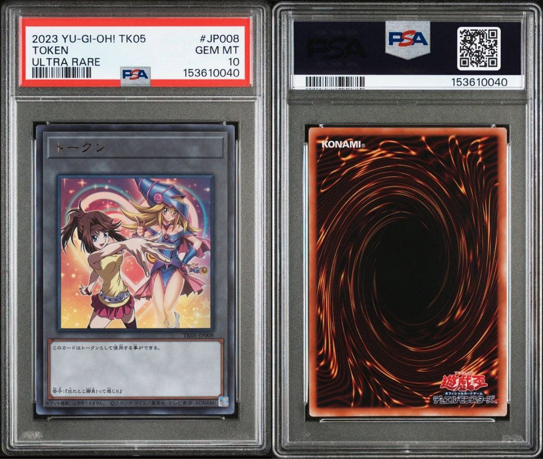 【PSA10】真崎杏子トークン ウルトラレアTK05-JP008