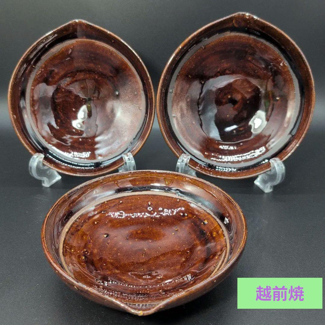 【新品未使用】越前焼 ブラウン 陶器皿型 ３枚 セット 片口 中鉢