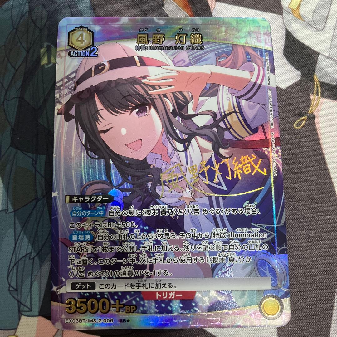 ユニオンアリーナ　アイドルマスターシャイニーカラーズ　風野灯織　パラレル