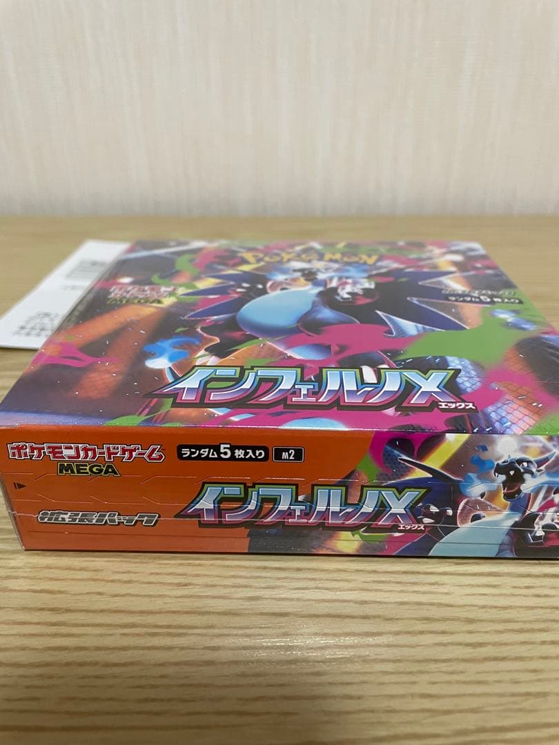 インフェルノX 未開封・シュリンク付き1BOX