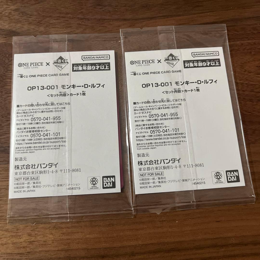 一番くじ ワンピースカードゲーム プロモ　モンキー・D・ルフィ　E賞