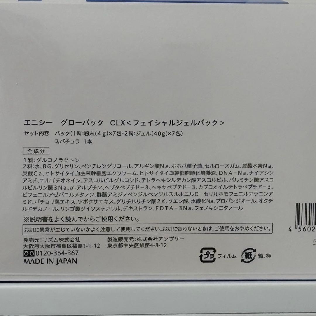 エニシーグローパックCLX 1箱（７回分）