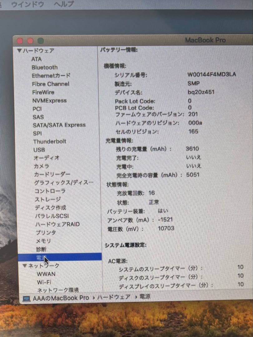 MacBook Pro 13インチ 2010年SSD120GB換装