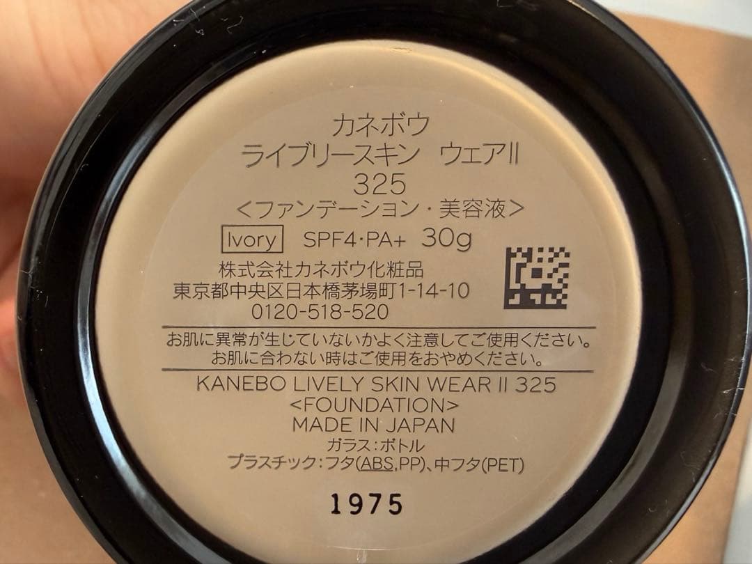 カネボウ　ライブリースキンウェアII 325