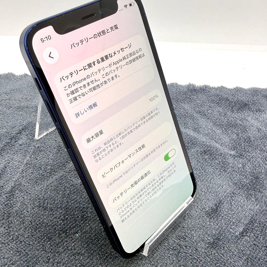 バッテリー100% iPhone 12 mini ブルー　送料無料　64GB