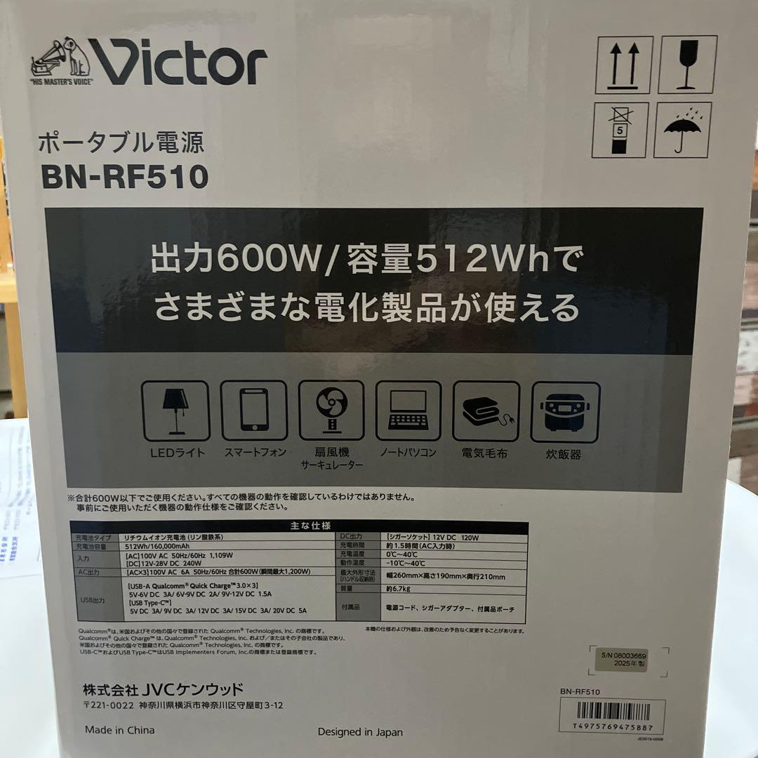 新品Victor ポータブル蓄電池BN-RF510 充電防災　キャンプ