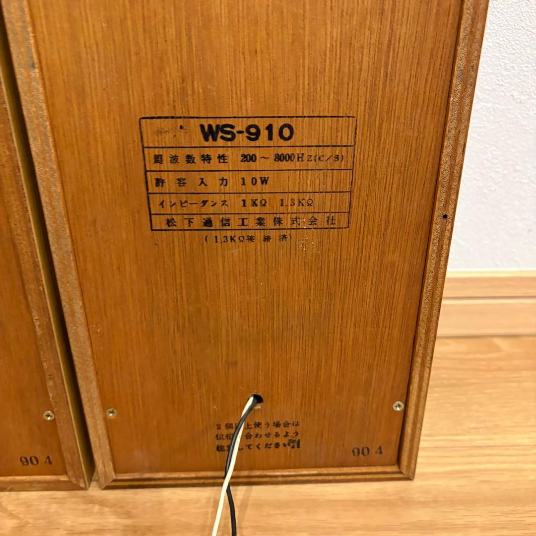 昭和レトロ ナショナル スピーカー WS-910 動作確認済み