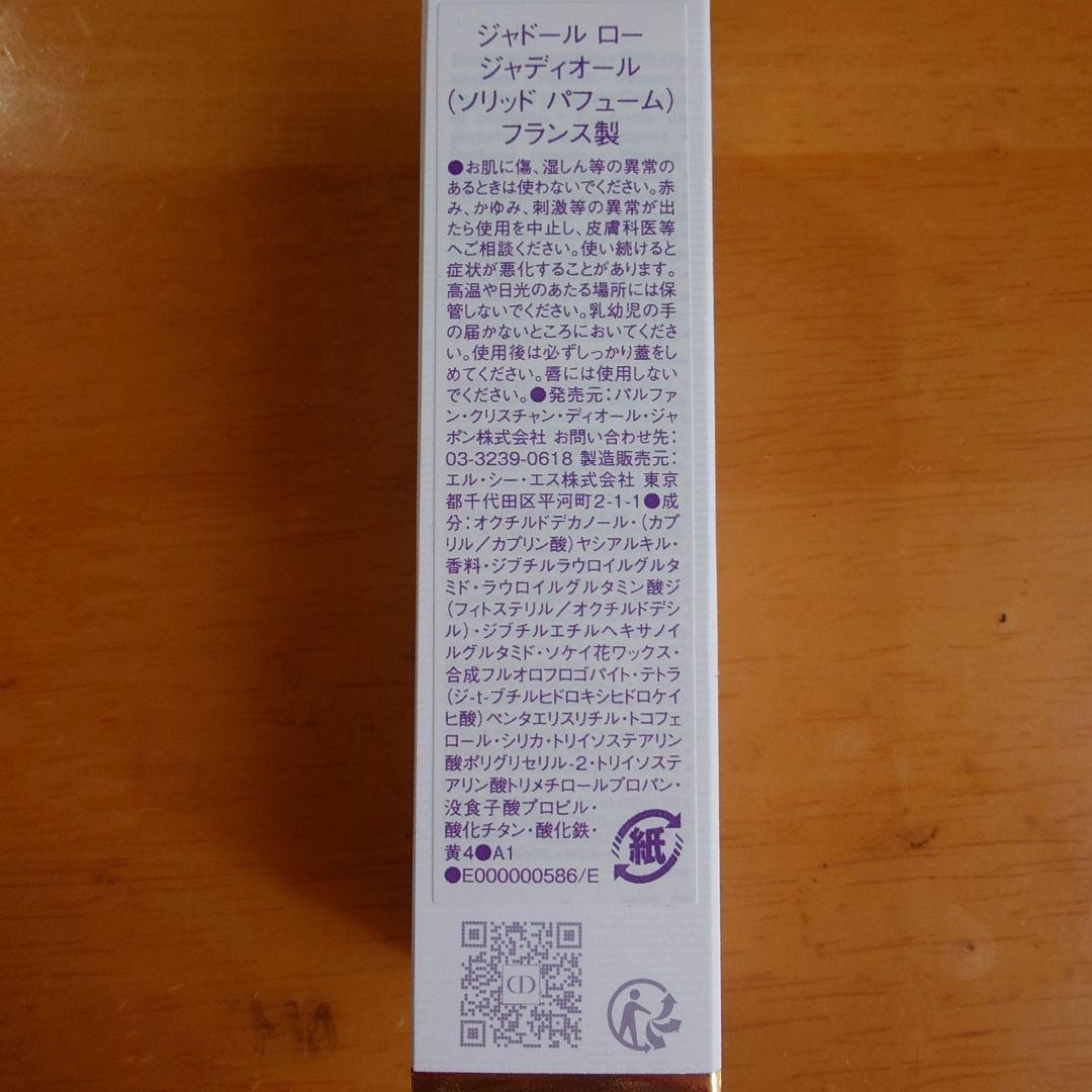 新品未使用！クリスチャンディオール ジャドール ロー ジャディオール