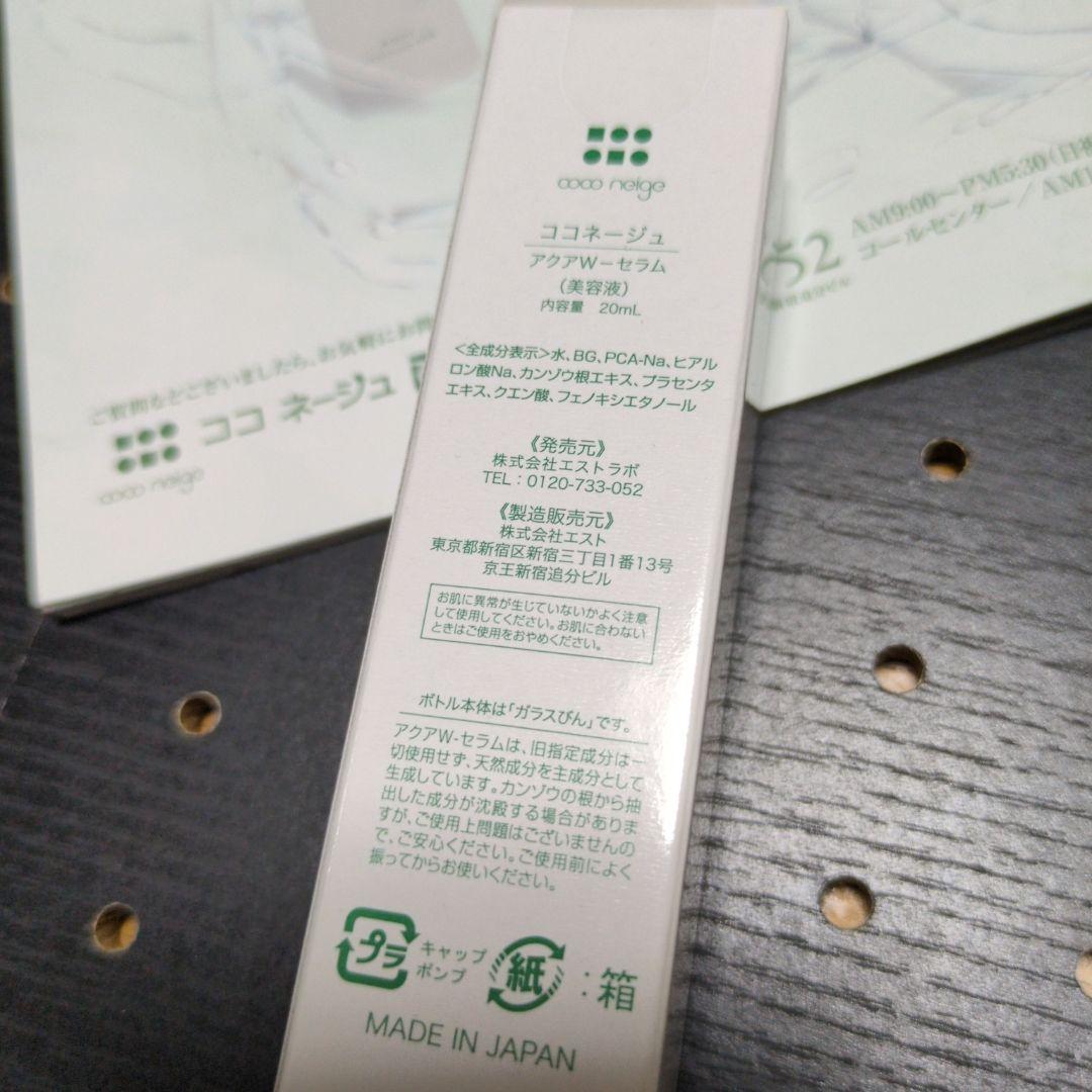 ココネージュ スキンケアセット+オマケ 敏感肌 無添加