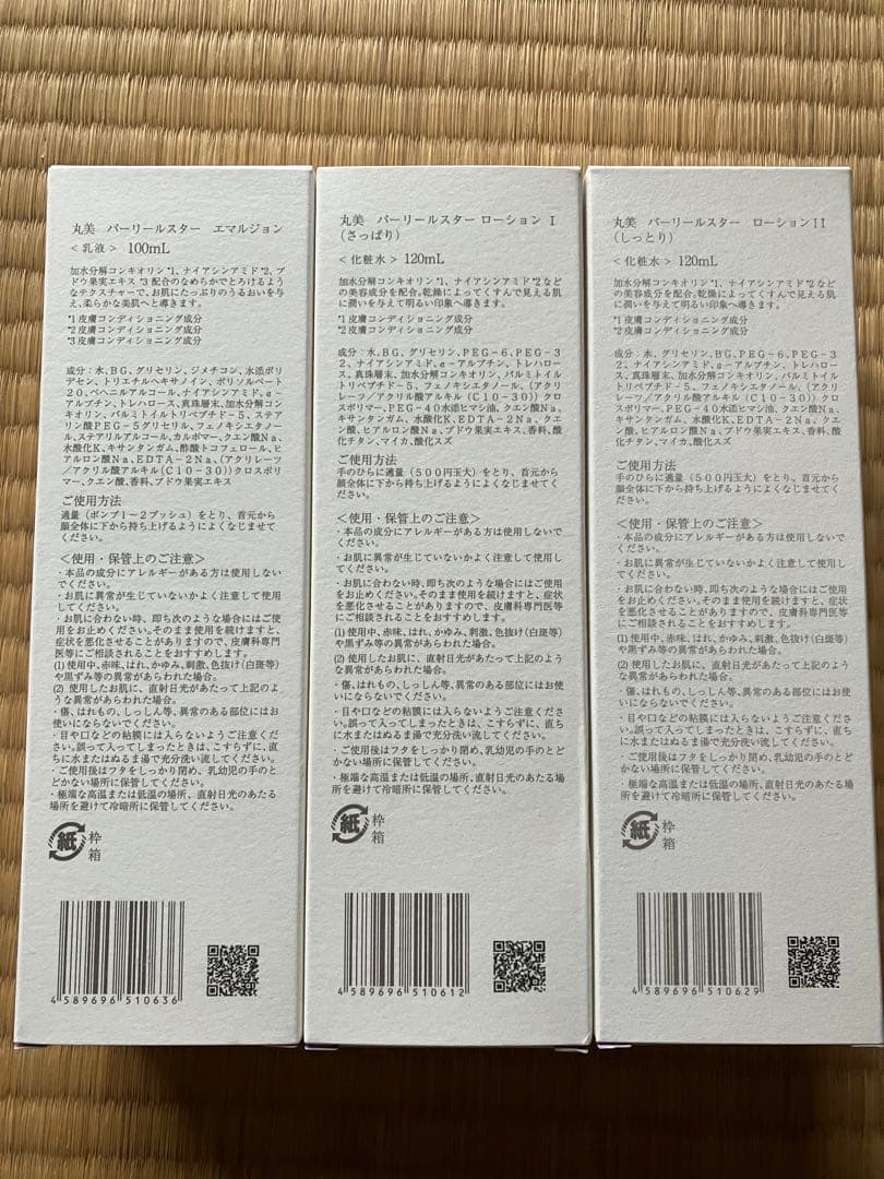 丸美　乳液100ml＋化粧水120ml+化粧水120ml