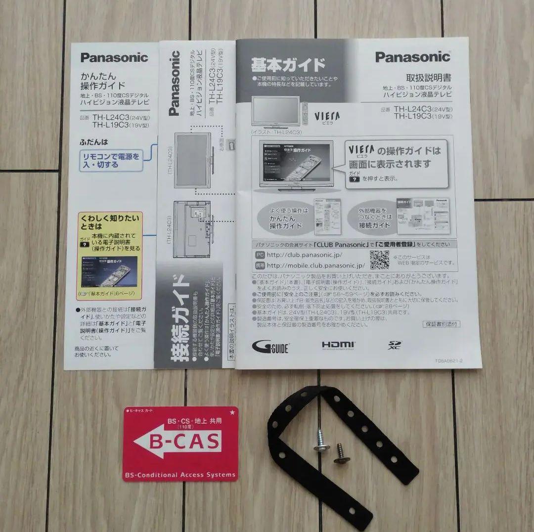 Panasonic VIERA 液晶テレビ パナソニック ビエラ