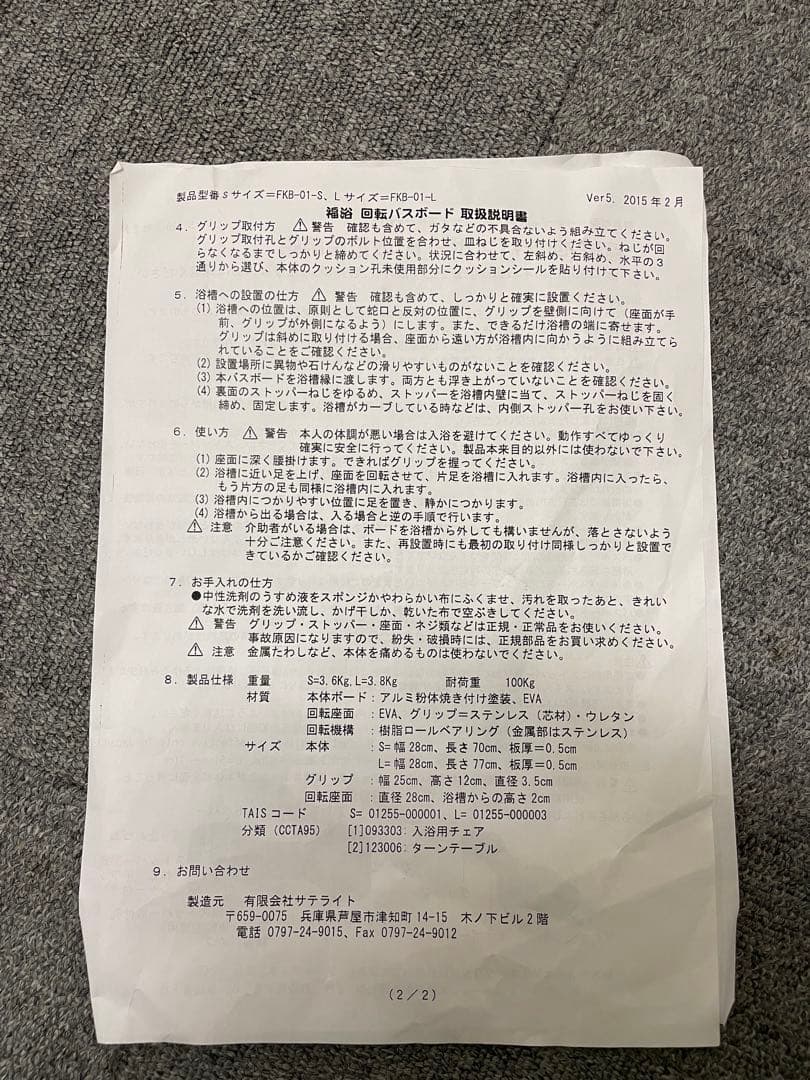 福浴 回転バスボード Lサイズ M