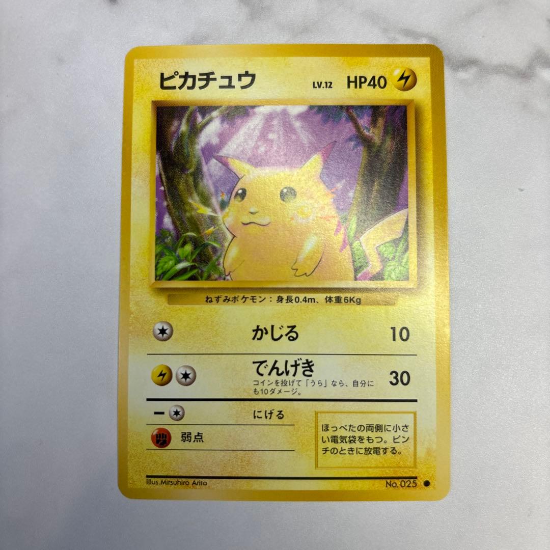 ポケモンカード　旧裏　ピカチュウ