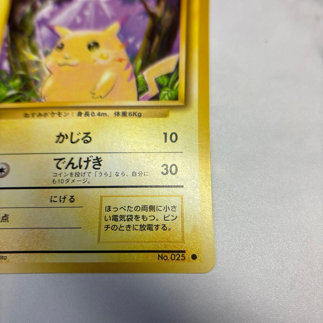 ポケモンカード　旧裏　ピカチュウ