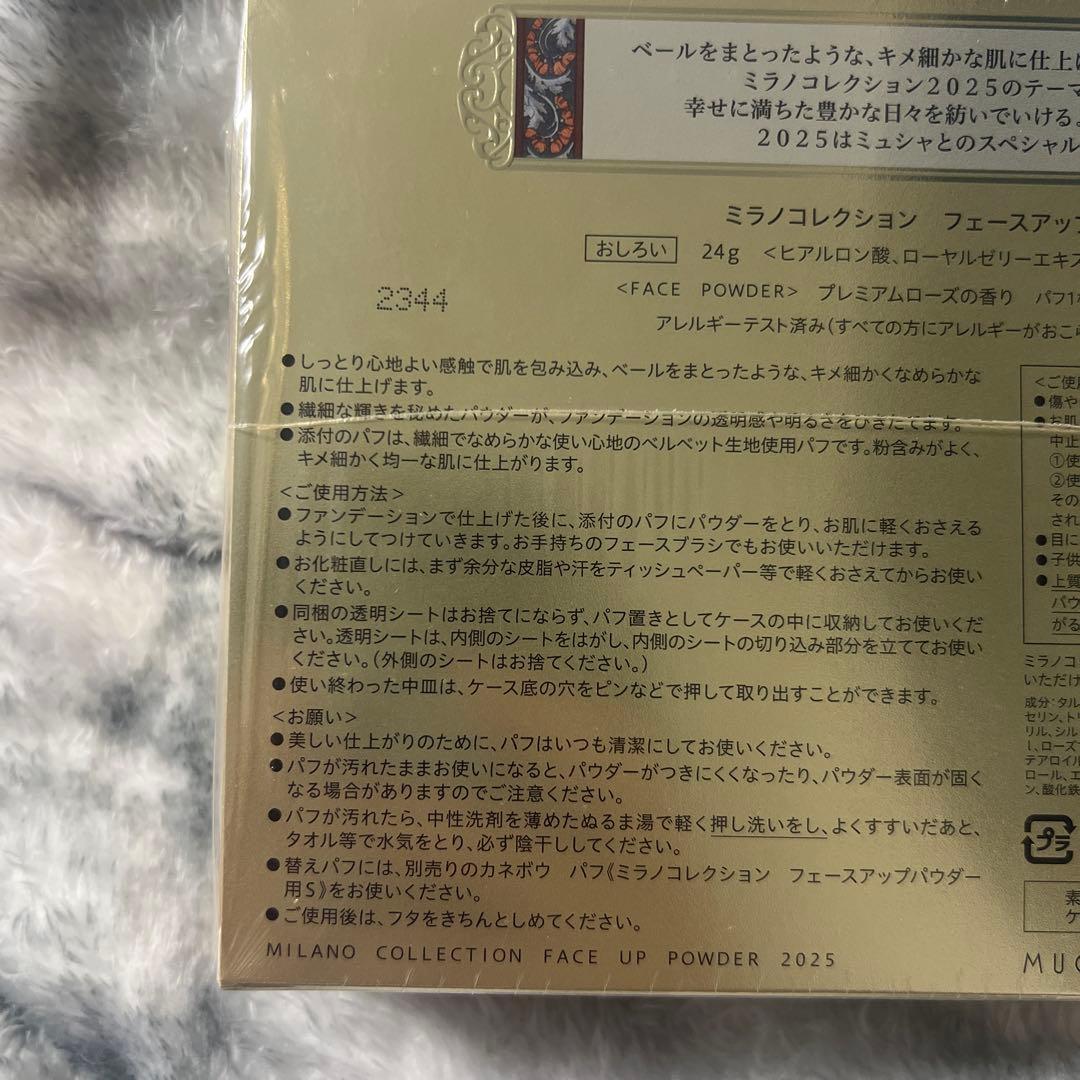 ミラノコレクション2025 35周年 フェイスアップパウダー 限定