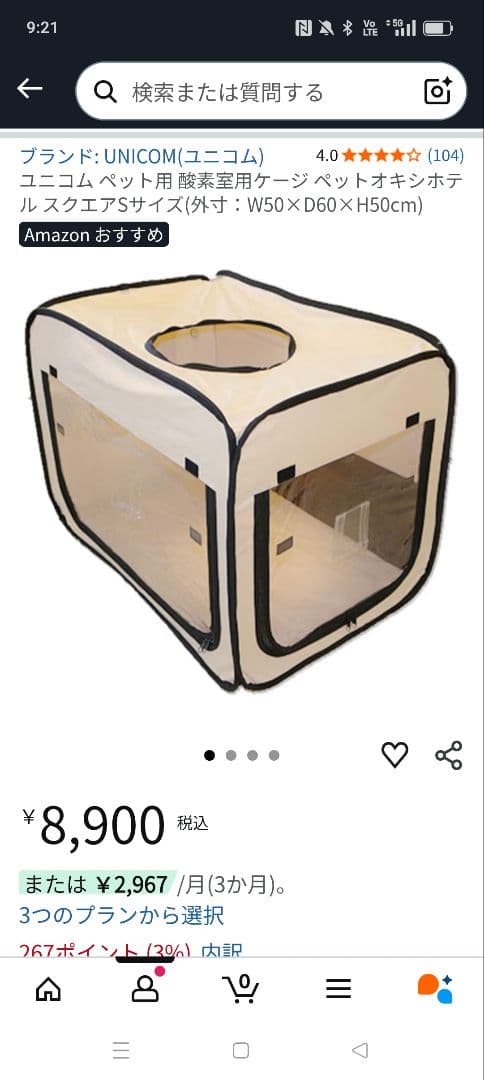 ペット用酸素室　オキシホテルS