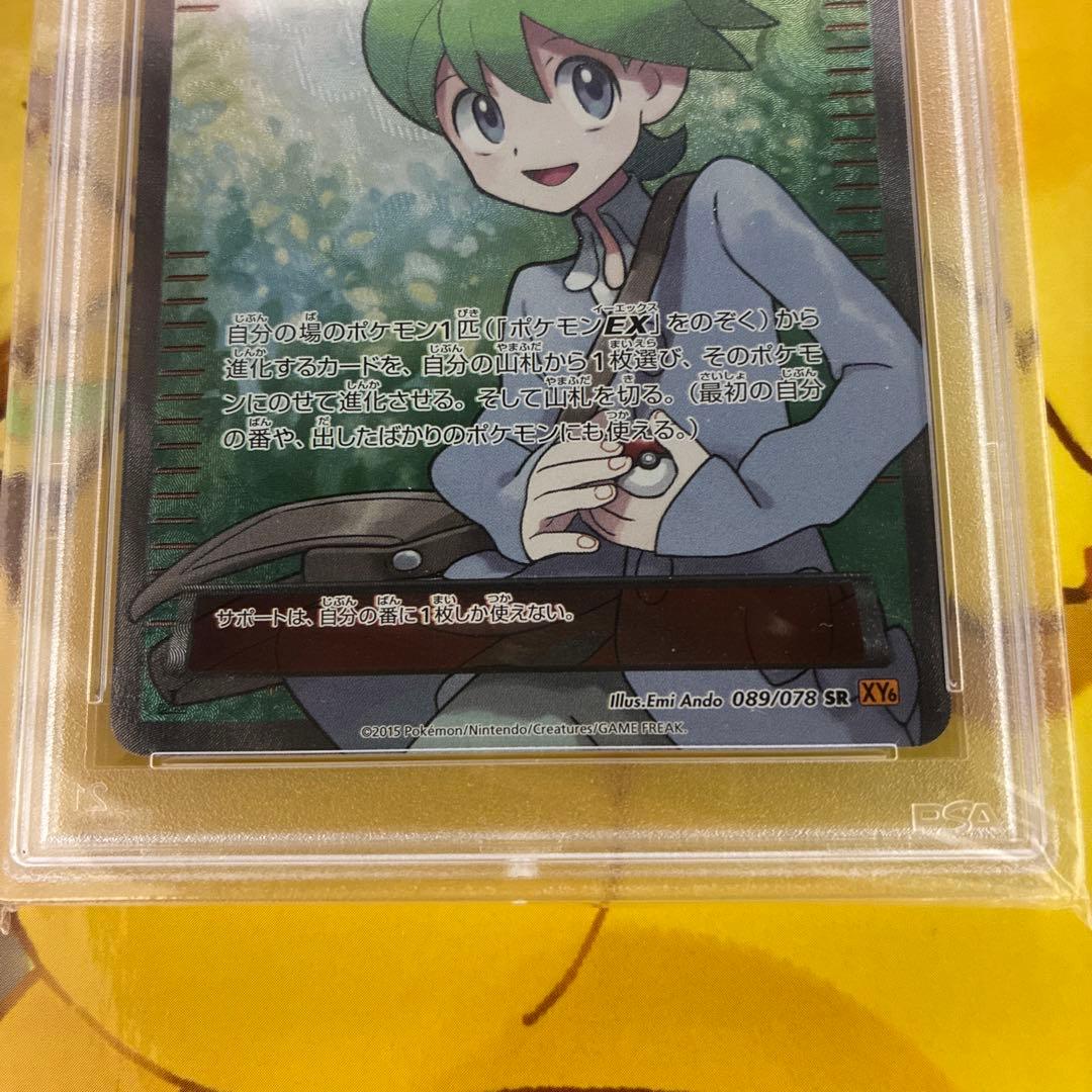 ミツル SR #089 PSA10