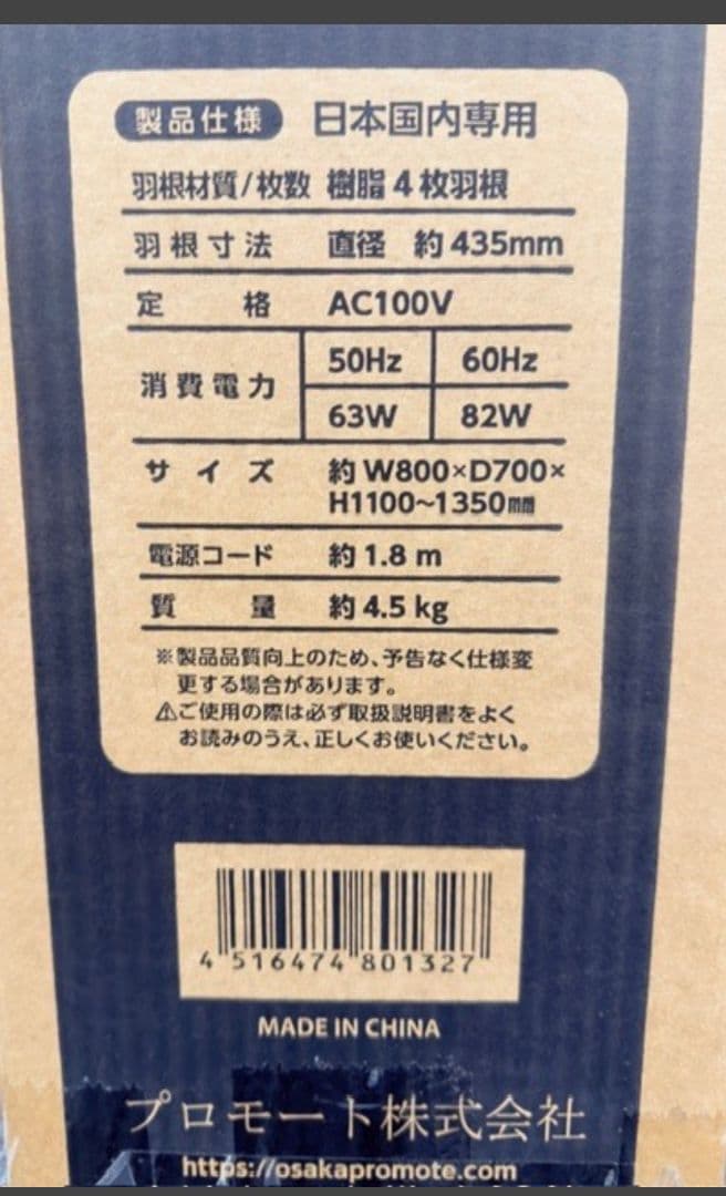 【早い者勝ち】PROMOTE 業務用のPE-435FNエコ工場扇③