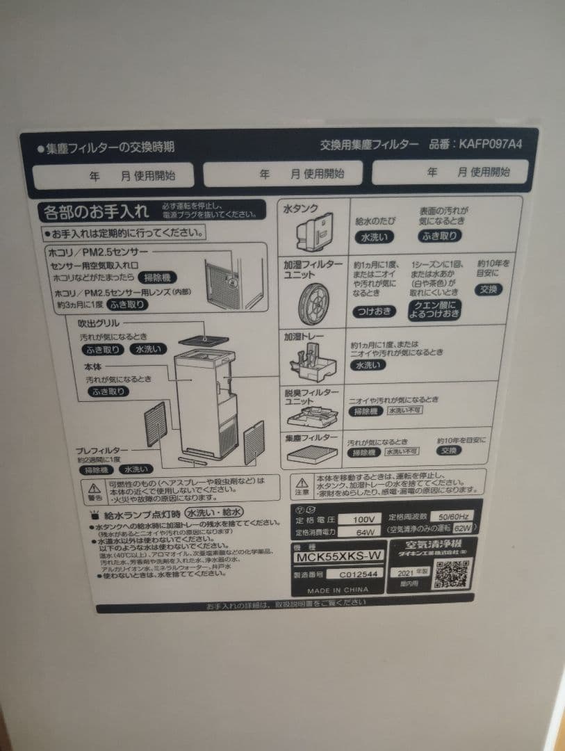 ダイキン 空気清浄機　MCK55XKS-W　2021年製　リモコンなし