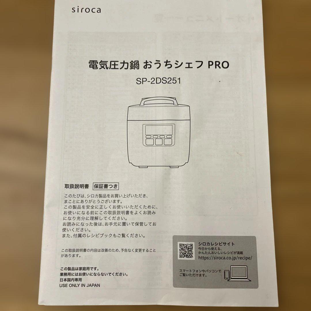 おうちシェフシロカ2023年製siroca 電気圧力鍋 SB-D251 調理家電