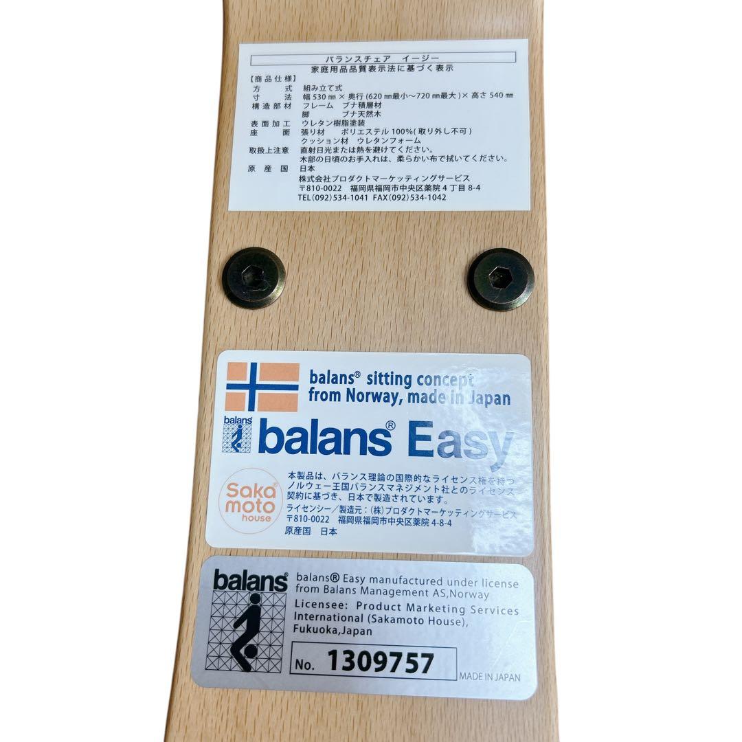 【美品】バランスチェア イージー 姿勢矯正 サカモトハウス rybo ブラウン