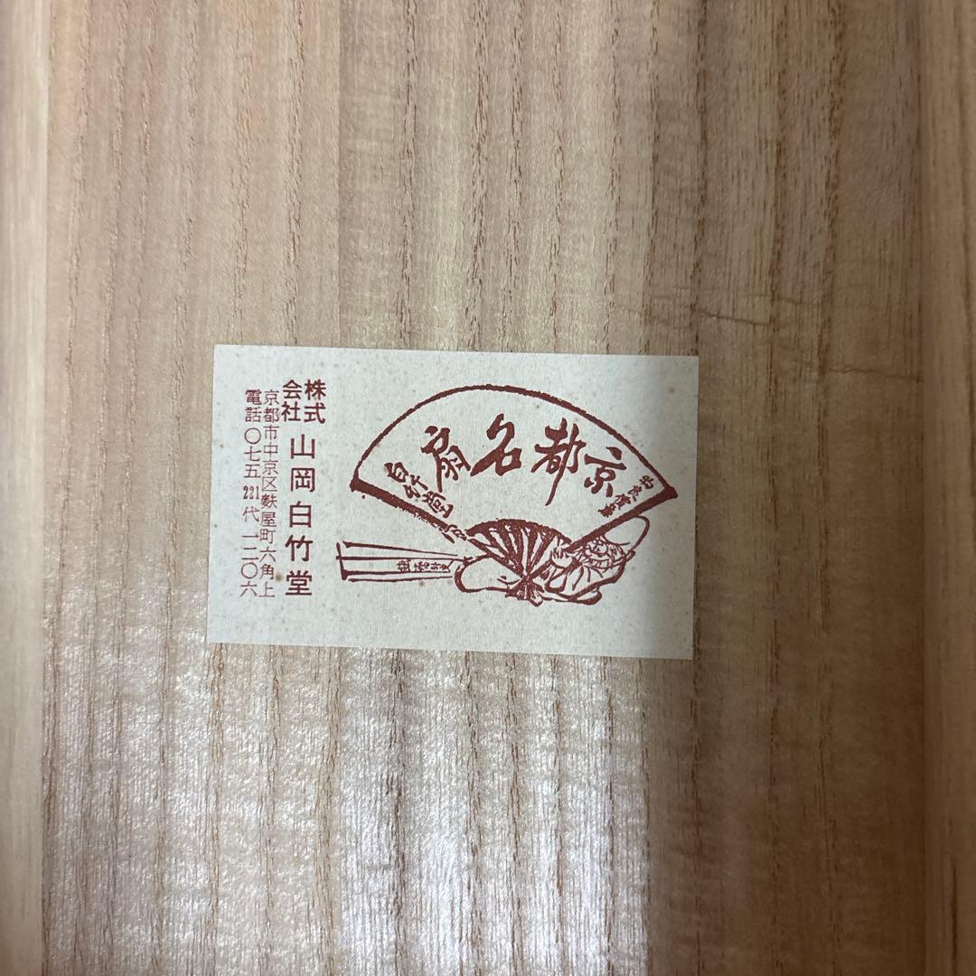 【未使用品】扇子 飾り扇 京扇子 山岡白竹堂「松・鶴」33.5cm
