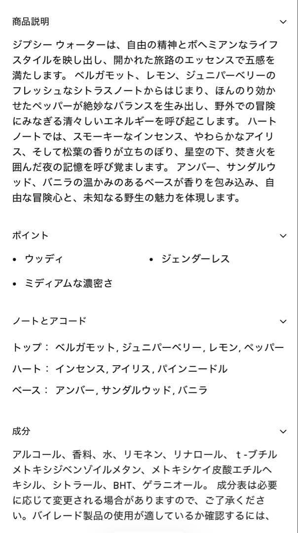 香水(ユニセックス) BYREDO GYPSY WATER 50ml