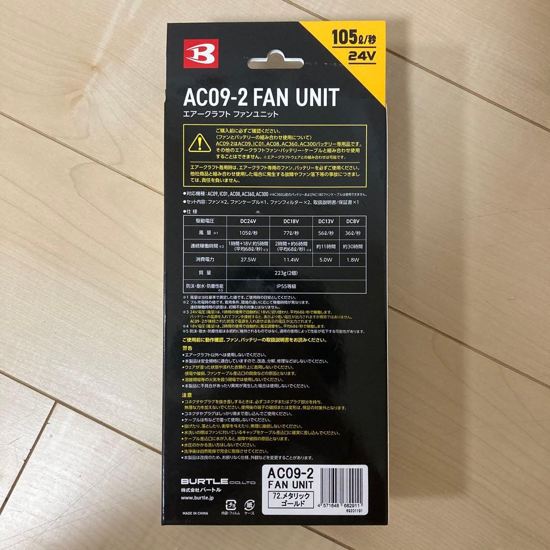 ★2025新作★新品BURTLE AC09-2FAN UNITメタリックゴールド