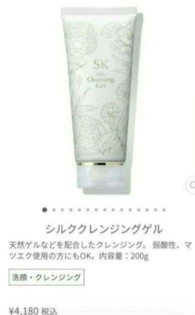 ♡【新品・未使用】SK シルククレンジングゲル 200g♡