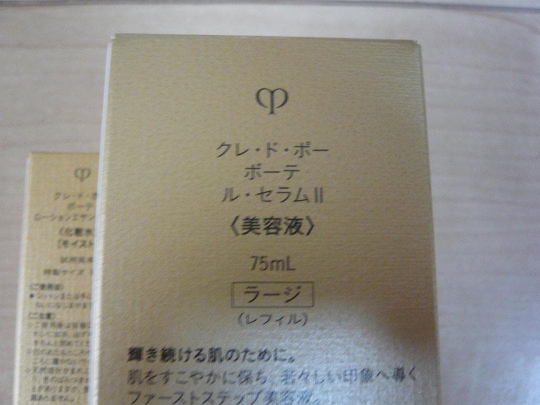 クレ・ド・ポー ボーテル・セラム II 75mL　レフィル