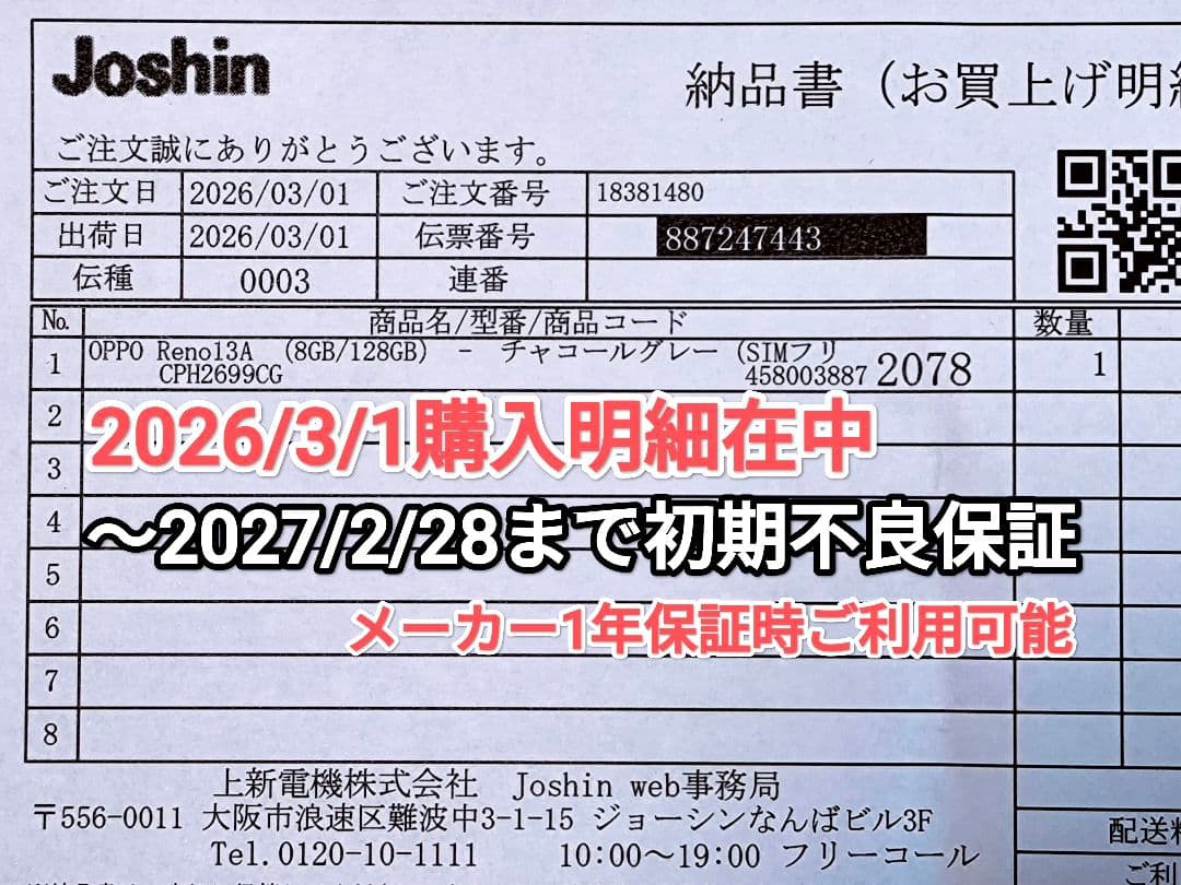 未開封✨️OPPO Reno 13A チャコールグレー CPH2699 明細書付