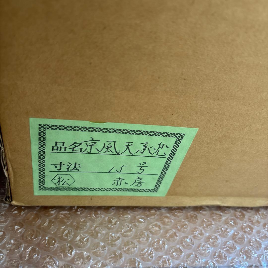 鑑別書付 京兜 15号 平安光徳作 天然赤メノウ 金箔押木彫龍 五月人形 兜飾り