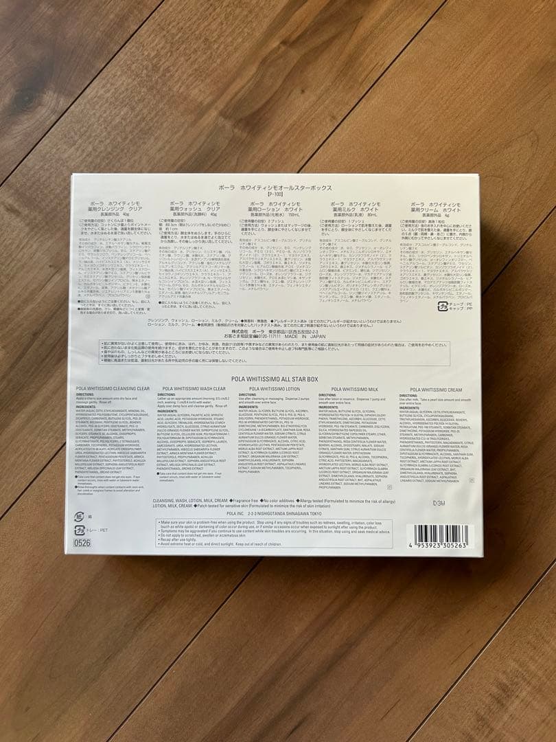 ポーラ　ホワイティシモオールスターボックス 【新品・未使用品】