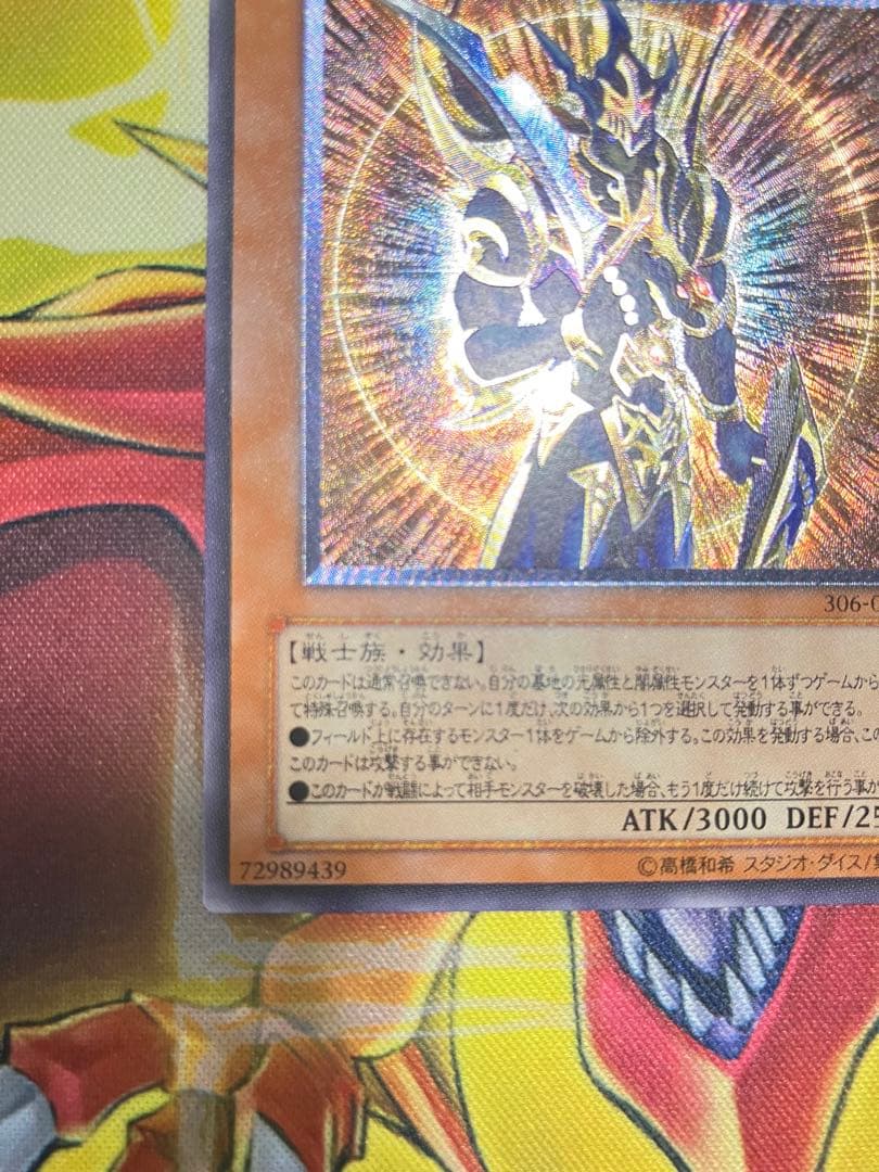 レリーフ カオスソルジャー －開闢の使者－